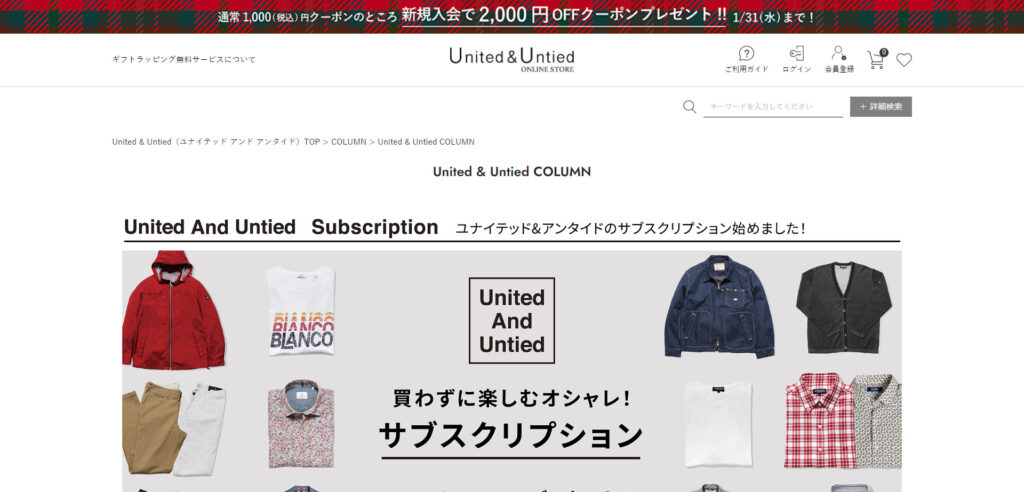 United & Untied Subscriptionの画像